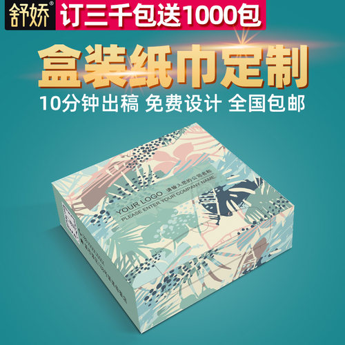 广告盒装纸巾定制酒吧宣传火u锅餐饮抽纸方盒餐巾纸订制可印刷log