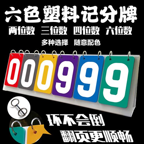 台球记分板竞赛j比分牌双色评分牌六色积分板记数号码牌篮球翻分