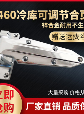 1460锌e合金铰链可调节升降凸门折页冷库门加长重型180度工业合页