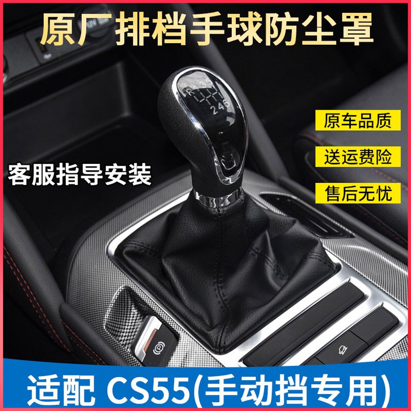 适配长安CS55k档位护套挂挡杆皮套罩手动换挡杆防尘皮套档把头手