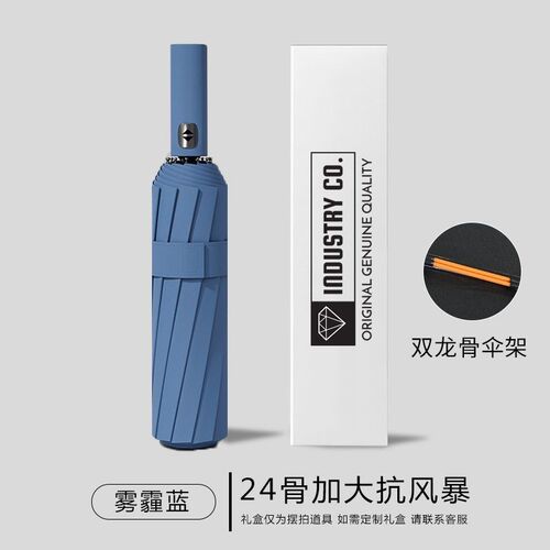 24骨全自动雨伞男学生折叠黑胶晴雨两用大号太阳伞防紫外新款