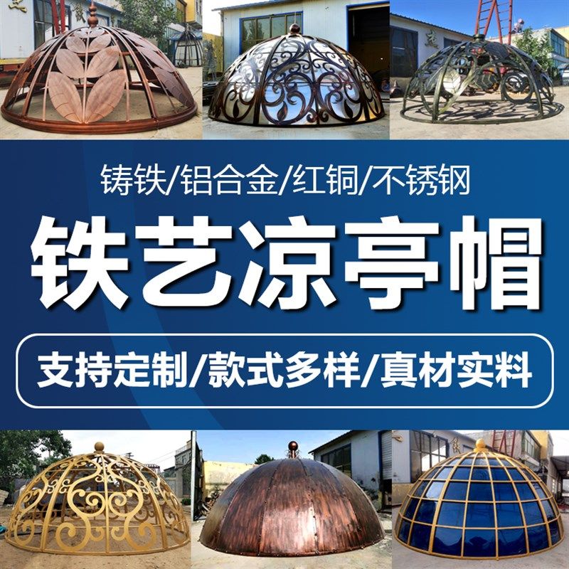 欧式凉亭帽盖帽宝顶不q锈钢穹顶别墅顶圆球景观亭铁艺球头景观亭