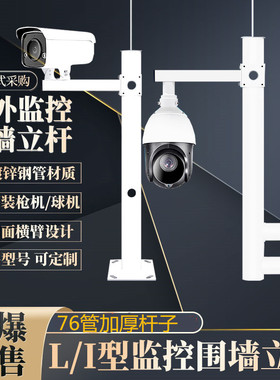 L型围墙支架1米/1.5米/2米壁C装监控支架加厚76管枪机球技支架