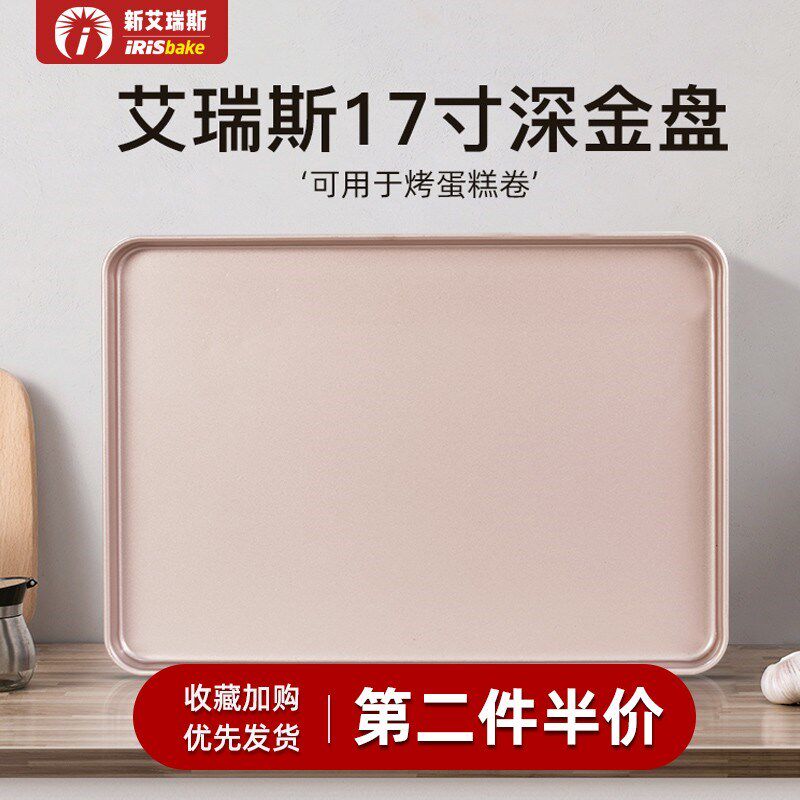 艾瑞斯烤b盘烤箱用私房风炉金色不沾烤盘私房牛轧糖蛋糕卷家用烘