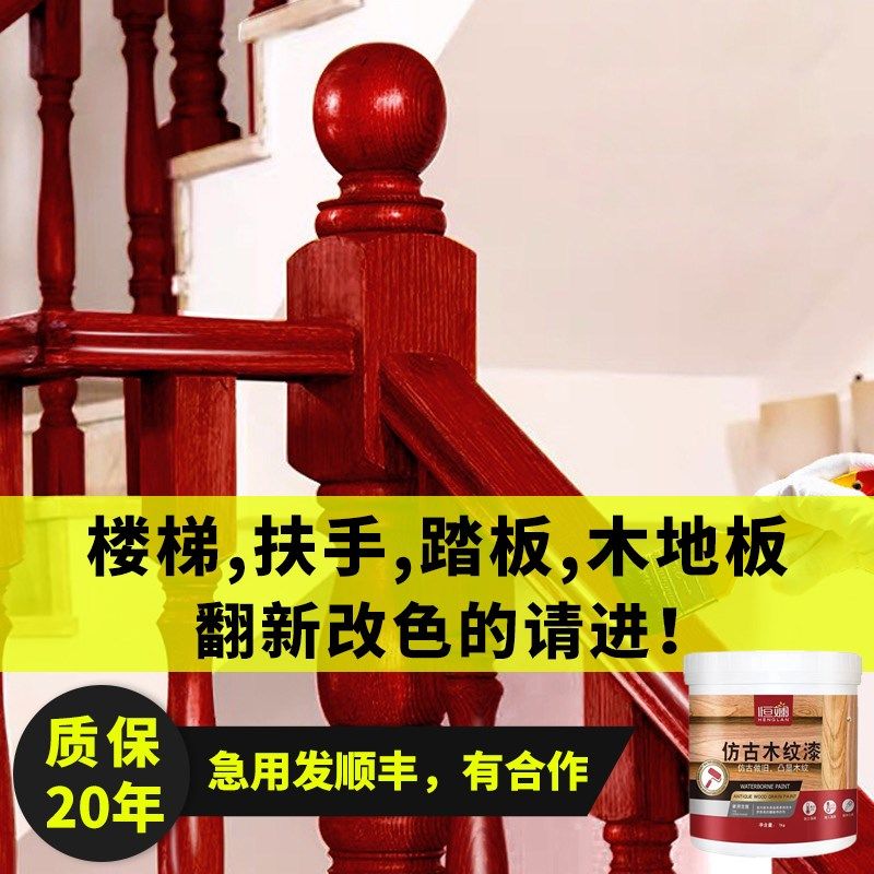 木楼梯扶手栏g杆油漆木头踏板翻新改色红木旧家具水性自刷漆木器
