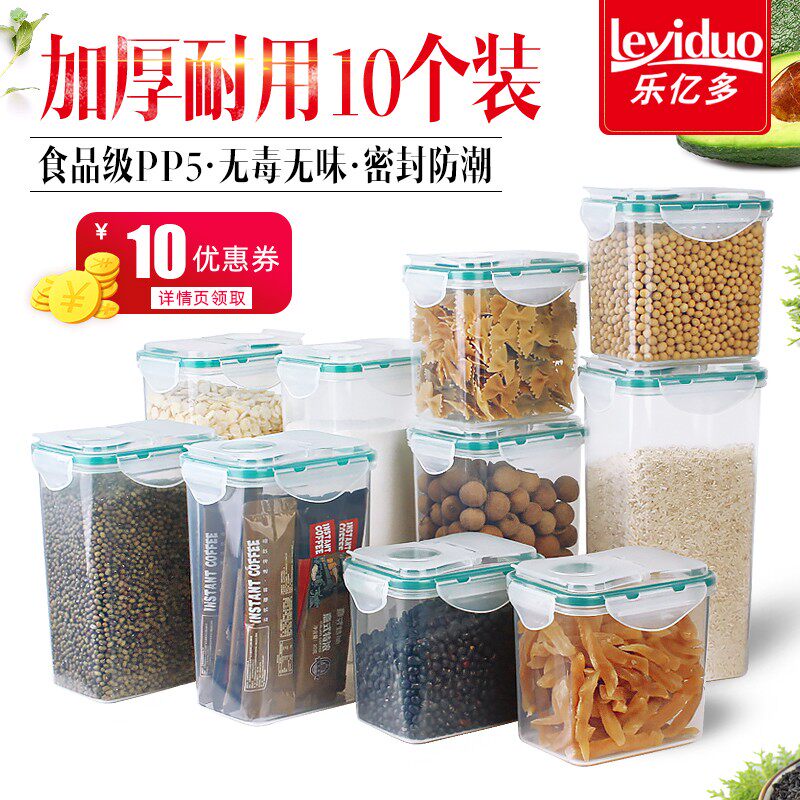 乐亿多谷物杂粮干货收纳储物盒密封罐面条盒塑料保U鲜盒套装十件