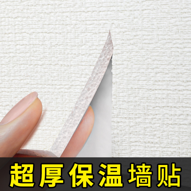 加厚保温防寒墙贴室内保暖墙板墙面隔冷隔音防潮墙纸自粘墙壁贴纸,家居饰品,软装墙贴,淘宝优惠券,粉丝福利购,淘宝优惠卷