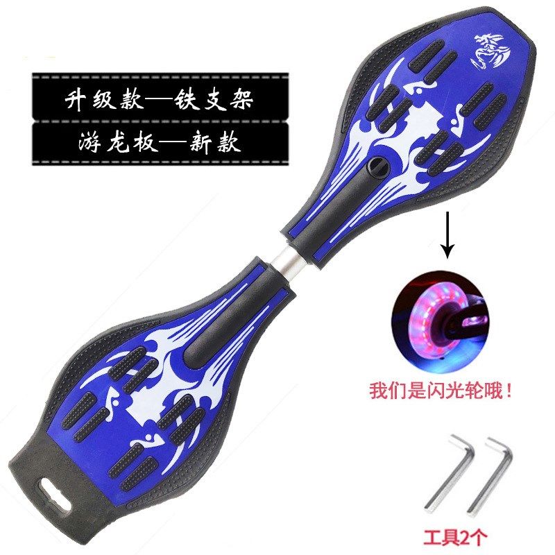活力板游龙板两轮闪光轮摇摆滑板成人二轮蛇板扭扭车儿童