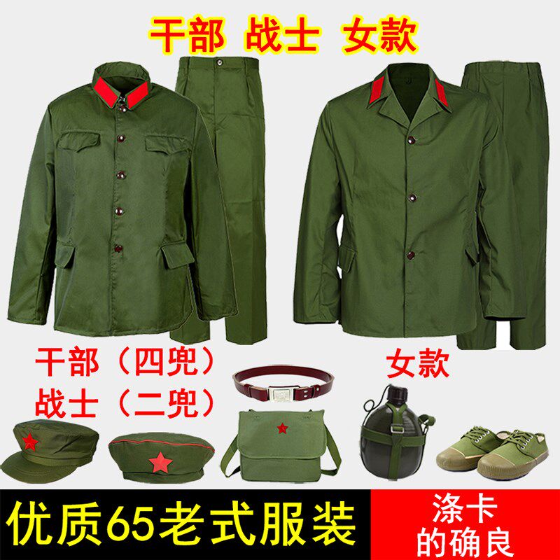 65式军干服的确良涤卡65式军套装老G兵怀旧战友聚会服装男女战士