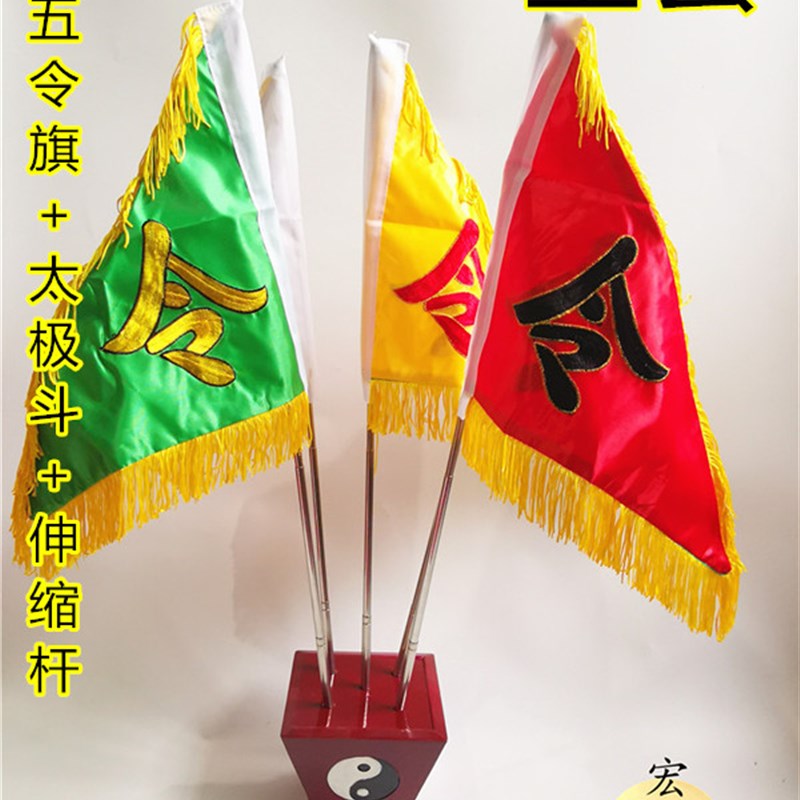 道令旗五色旗令字旗旗五色令旗B道刺绣令旗太极八卦旗斗旗底座