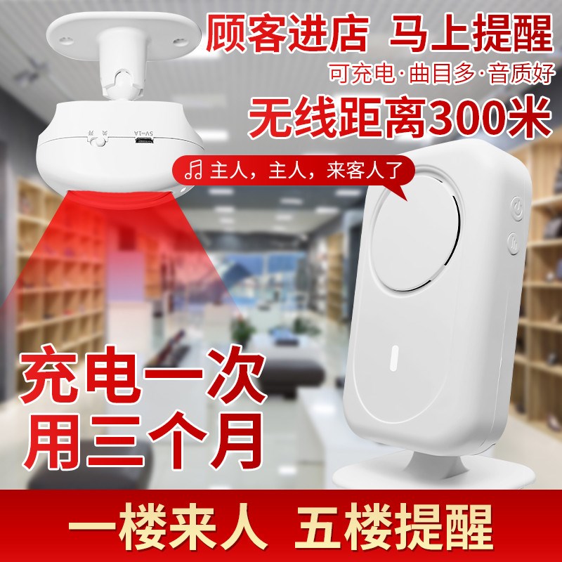 欢迎光临感应器i进门店铺分体式感应门铃来人提醒迎宾器防盗报警