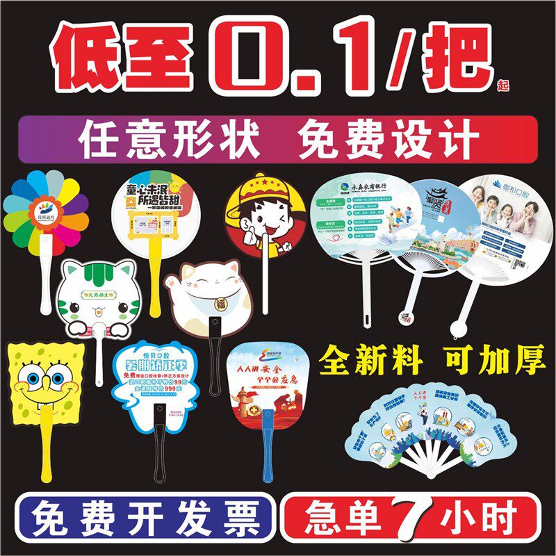 广告扇子定制logo塑料卡通小扇子培训招生宣传扇定做团扇连扇圆扇