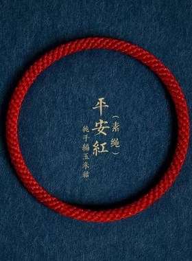 发财手编素红绳手链无接头无痕幸运红绳本命年编织玉米结男女情侣