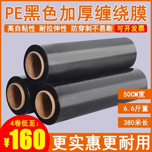 黑色缠绕膜打包膜保护膜工业用保鲜膜50cm大卷装pTe商用拉伸膜整