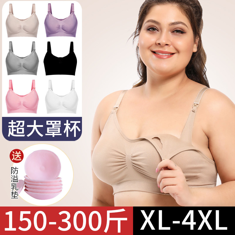 哺乳文胸加大码200斤超大罩杯薄款孕妇内衣怀孕期产后喂奶无钢圈