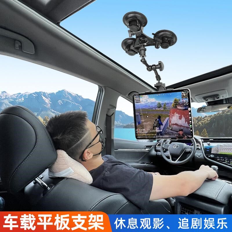 车载平板支架后排天窗挡风玻璃平板夹万向固定车内吸盘式专用防抖