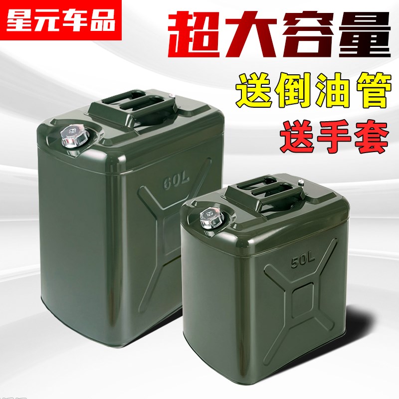 加厚汽油桶50升60升便携式防爆D铁油桶304不锈钢汽车备用油箱