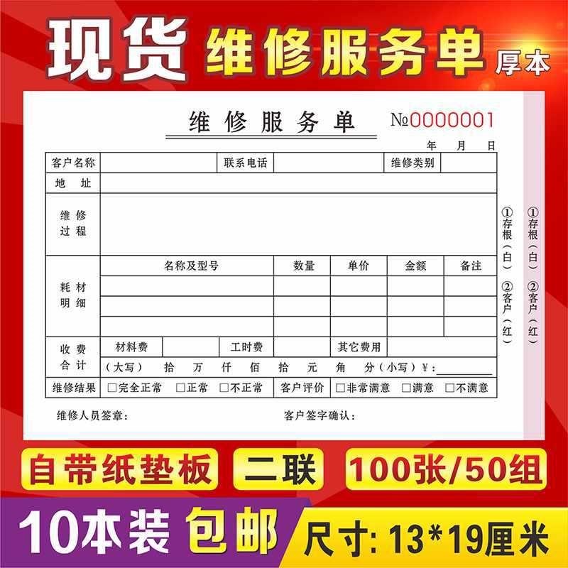 修理厂接车工单汽修店施工修车报价服务保养结算单据汽车维修清单