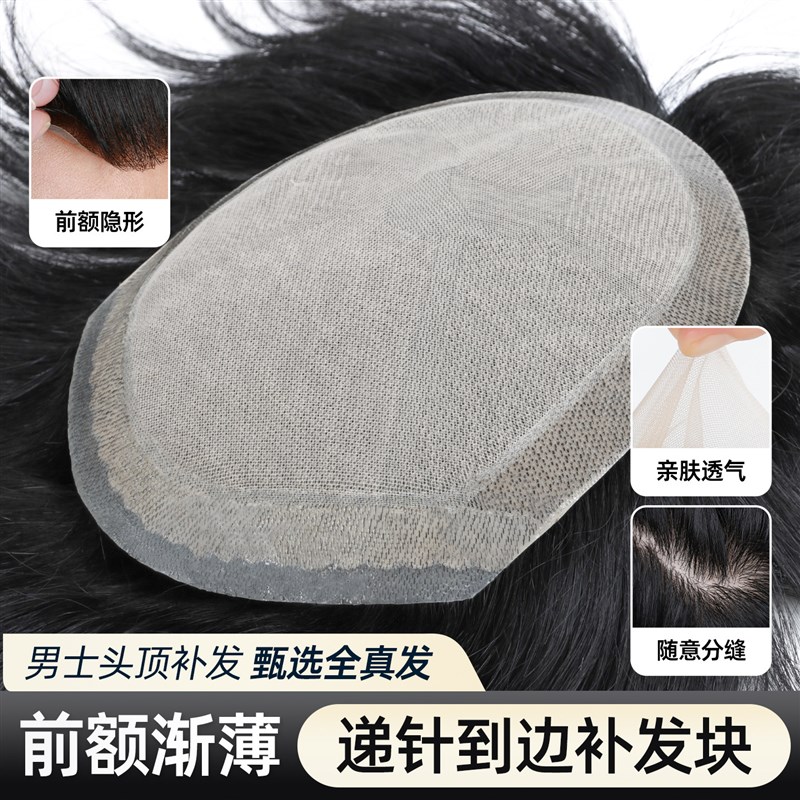 全递针男士e假发男生短发男款手工编织男士真发头顶补发块无痕隐