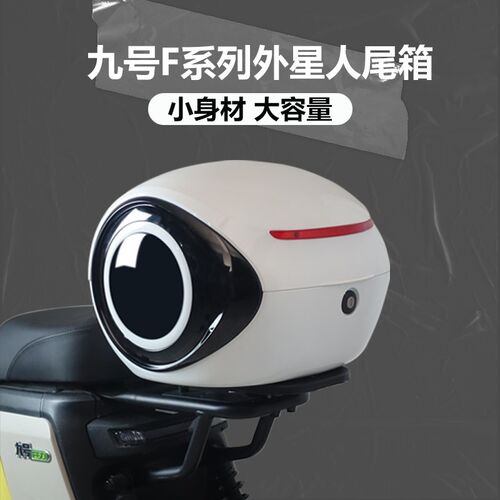 九号F35F60/F90/F90M/Fzmix/EFZ110电动车后尾箱收纳箱后备箱配件