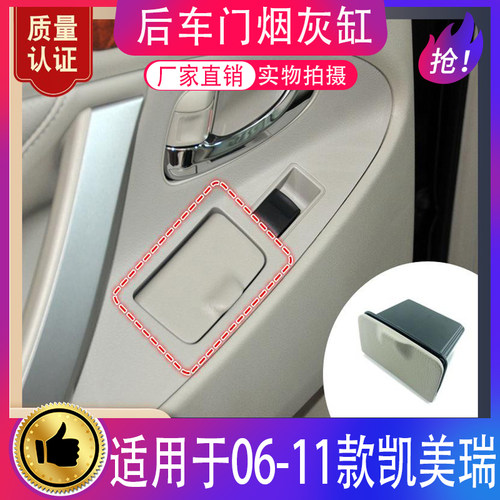 适用06 07 08 09 10 11年款经典凯美瑞N后排车门内烟灰盒烟灰缸罐