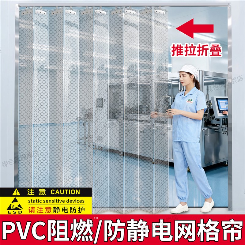 防静电网格帘无尘车间洁净棚pvc防尘阻燃推拉折叠门X帘挡风隔断帘