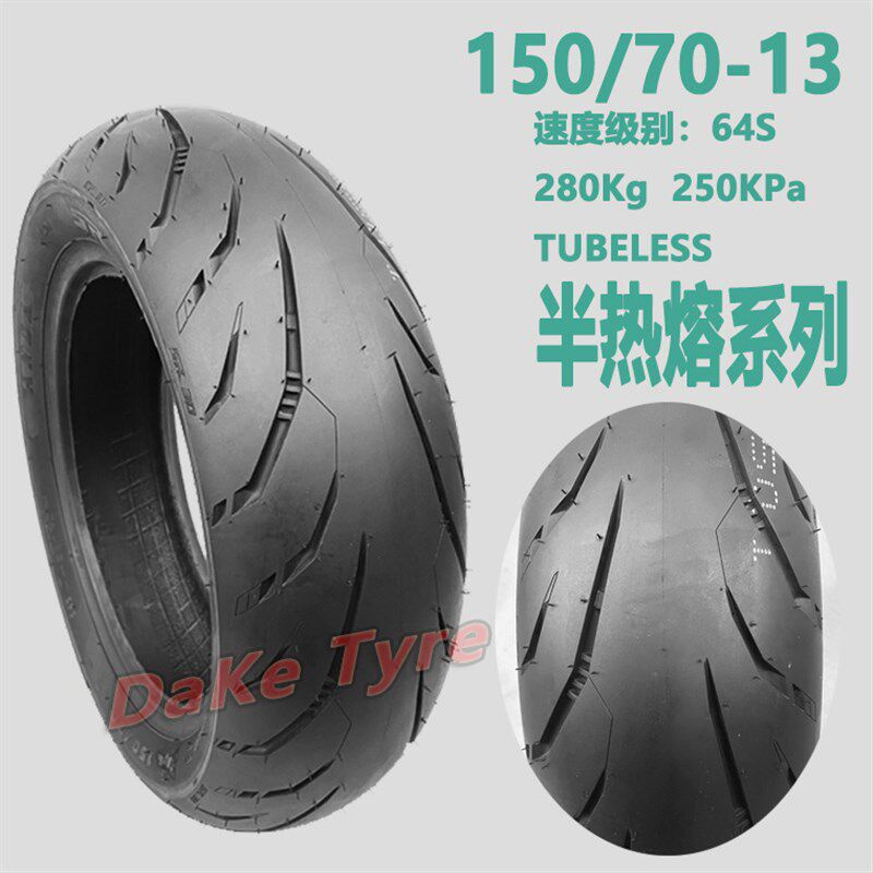 120/150/70-13踏板车真空胎光阳赛艇CT250/350鸿摩托车半热熔轮胎