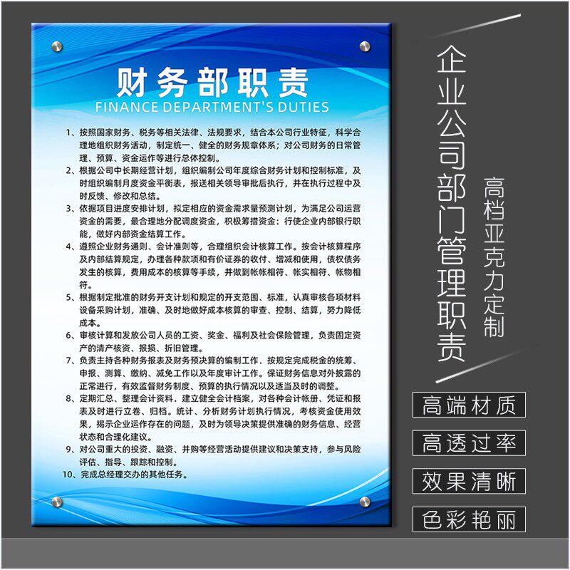 亚克力制度e牌建筑工程公司管理规章企业董事长总经理职责有机玻