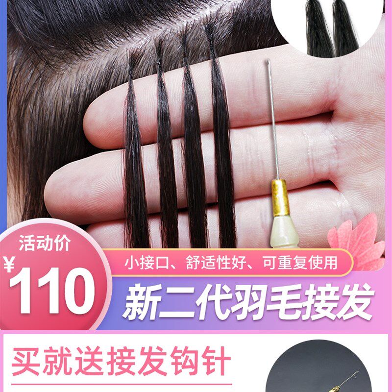 二代羽毛微接口无痕接发女真发z钩针编织手工接头发隐形水晶微羽