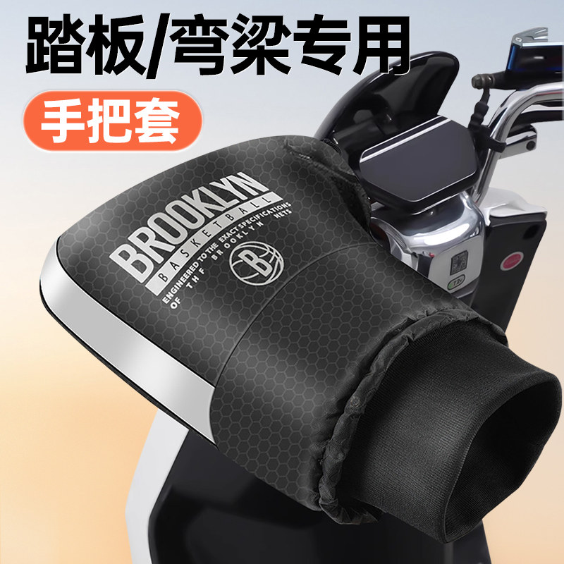 踏板摩托车手把套冬季加绒加厚防风防水电动车防寒保暖棉护手男女