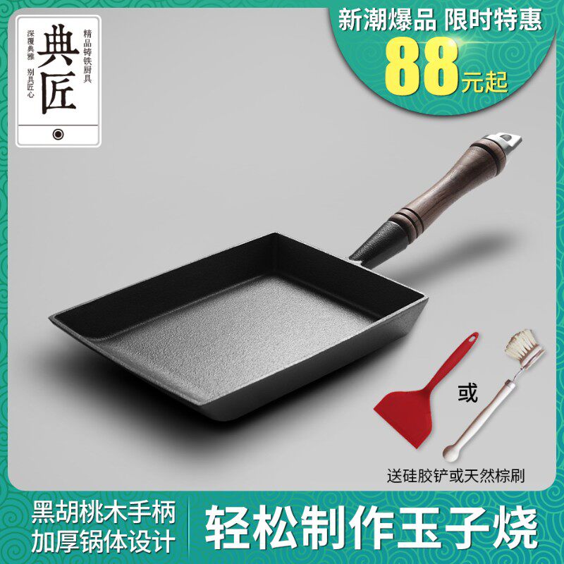 典匠玉子烧煎锅铸铁锅早餐鸡蛋z卷厚蛋烧迷你小煎蛋锅平底锅不粘