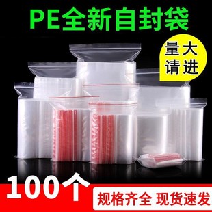 透明封口袋自封袋加厚食品塑料小号袋包装 密封袋子大号pe袋定制