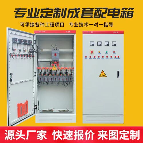 低压成套配电箱动力柜控制柜小三箱照明配电箱双电源X控制箱变频
