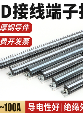 TD接线端子排20A导轨式接线排端子座10F/15/20/30位线排接线柱安