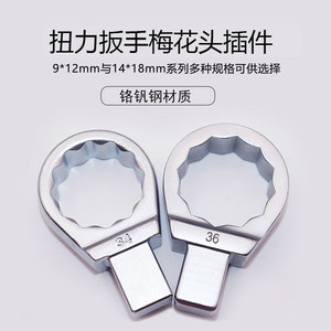 东日扭力扳f手方头梅花头插件工具配件公制7-46mm多规格