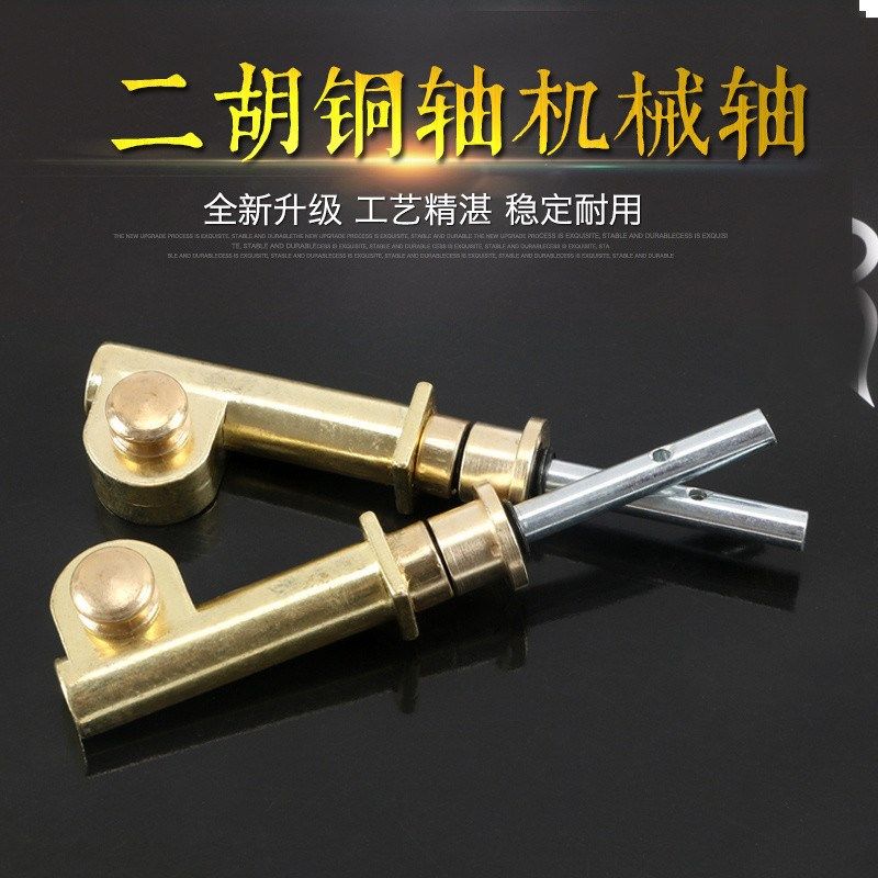 二胡机械轴二胡铜轴涡轮二胡乐器调二胡铜琴轴二胡琴轴式微新款
