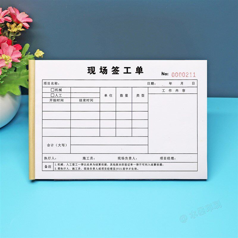 机械人工现场签工单定制工v时结算单建筑工地工程机械台班确认表