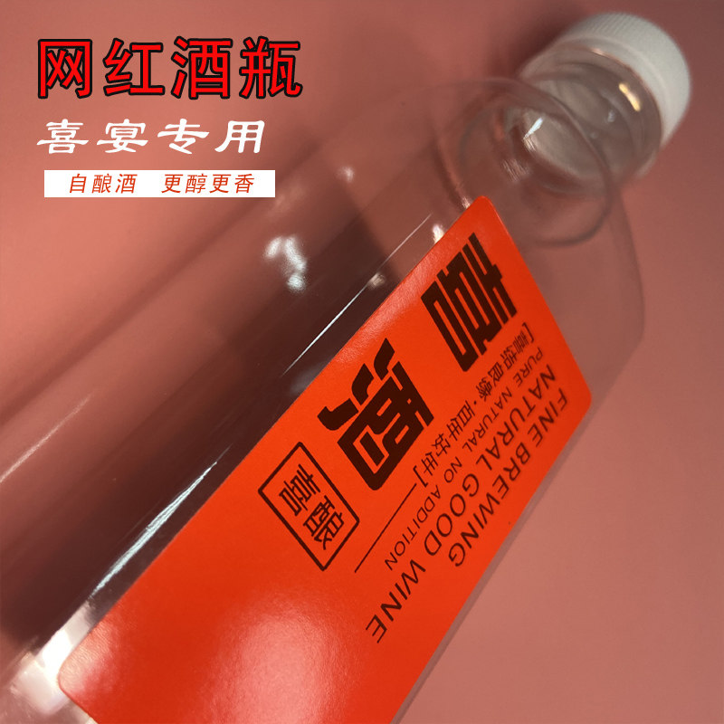 喜酒瓶塑料酒瓶空酒瓶酿酒食品罐铝盖网红透明米酒U白酒瓶密封罐