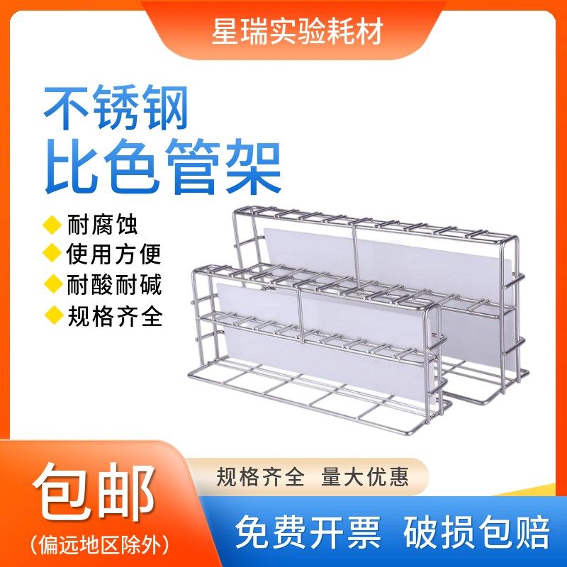 不锈钢比色管架304钢丝方孔玻璃管架离心N管架多用途支架消化管