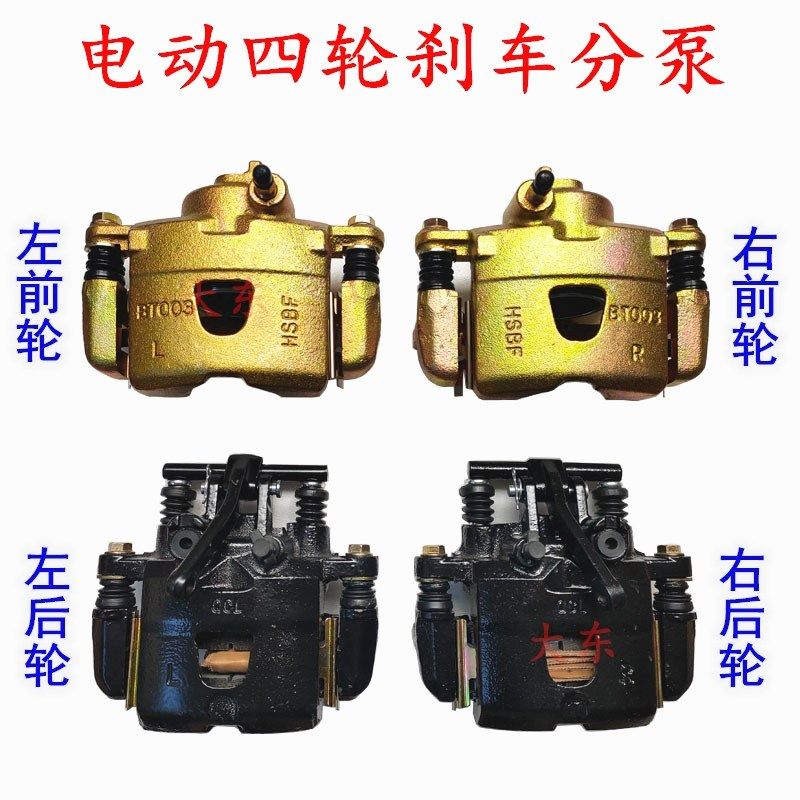 电动四轮车刹车分泵电动汽车老年代步车I碟刹泵御捷奥拓油刹制动