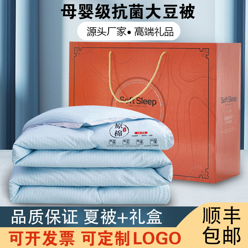 公司开业店庆礼品夏被礼盒装空调被回礼活动促销夏凉被子定制LOGO