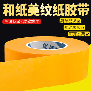 美纹纸胶带b整箱装修喷漆遮蔽高粘黄色美缝纸保护贴纸分色纸保护