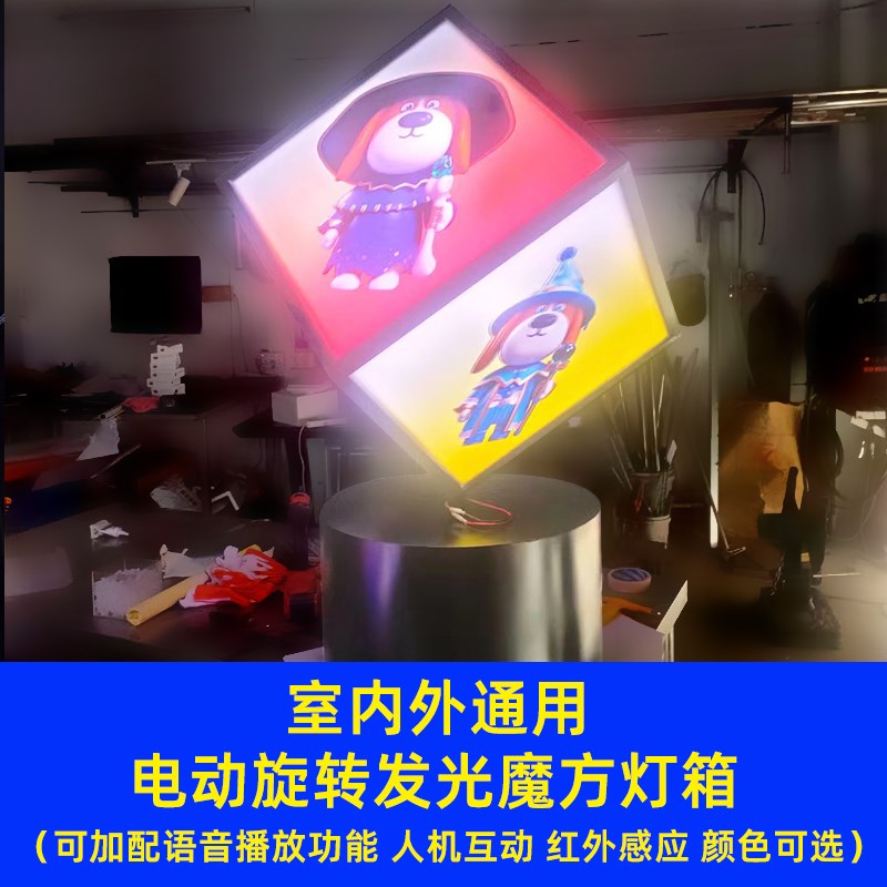 50CM落地立体摆件发光广告旋转灯箱道具营销美陈二维码魔方导视牌