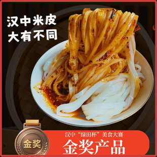 盒開袋即食現(xiàn)做夜宵 陜西特產(chǎn)漢中米皮正宗熱面皮香辣味涼皮420g