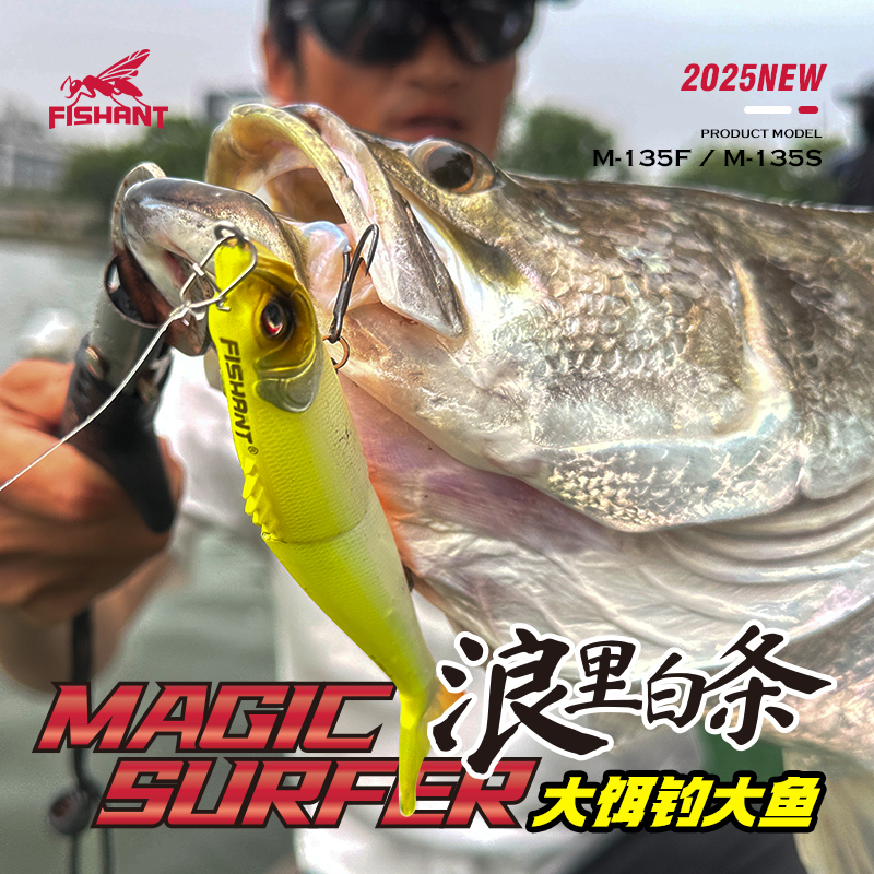 fishant飞蚂蚁新款路亚饵浪里白条鱼饵米诺仿生鲈鱼鳡鱼假饵泳饵