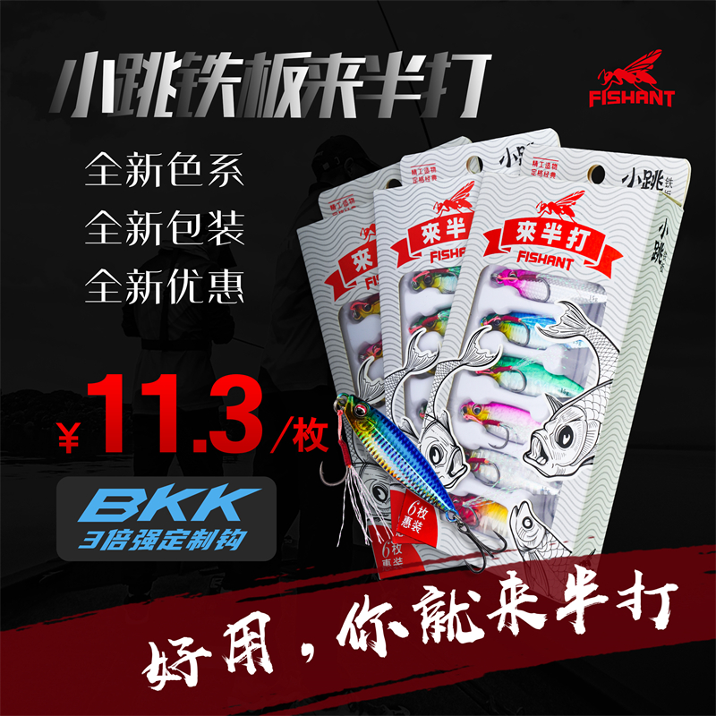 飞蚂蚁路亚饵小跳铁板来半打拟饵远投翘嘴鲈鱼路亚饵钓鱼仿生假饵