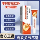 官方正品 李时珍远红外关节凝胶通用护颈护肩护腰护膝中老年外用