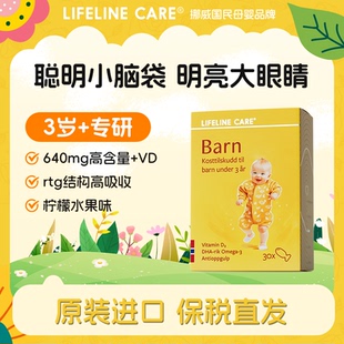 【分销专属不透出】LifelineCare挪威进口小鱼婴幼儿深海鱼油