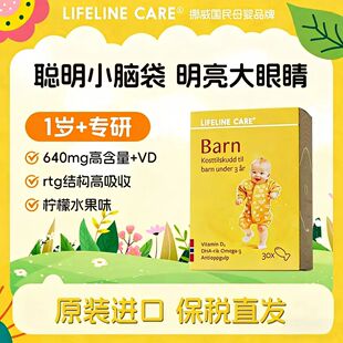 【特价秒杀】LifelineCare挪威小鱼dha进口婴幼儿童鱼油补脑30粒