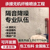 专业无机纤维喷涂隔音棉酒吧KTV天花板墙体超强吸音降噪机房防火